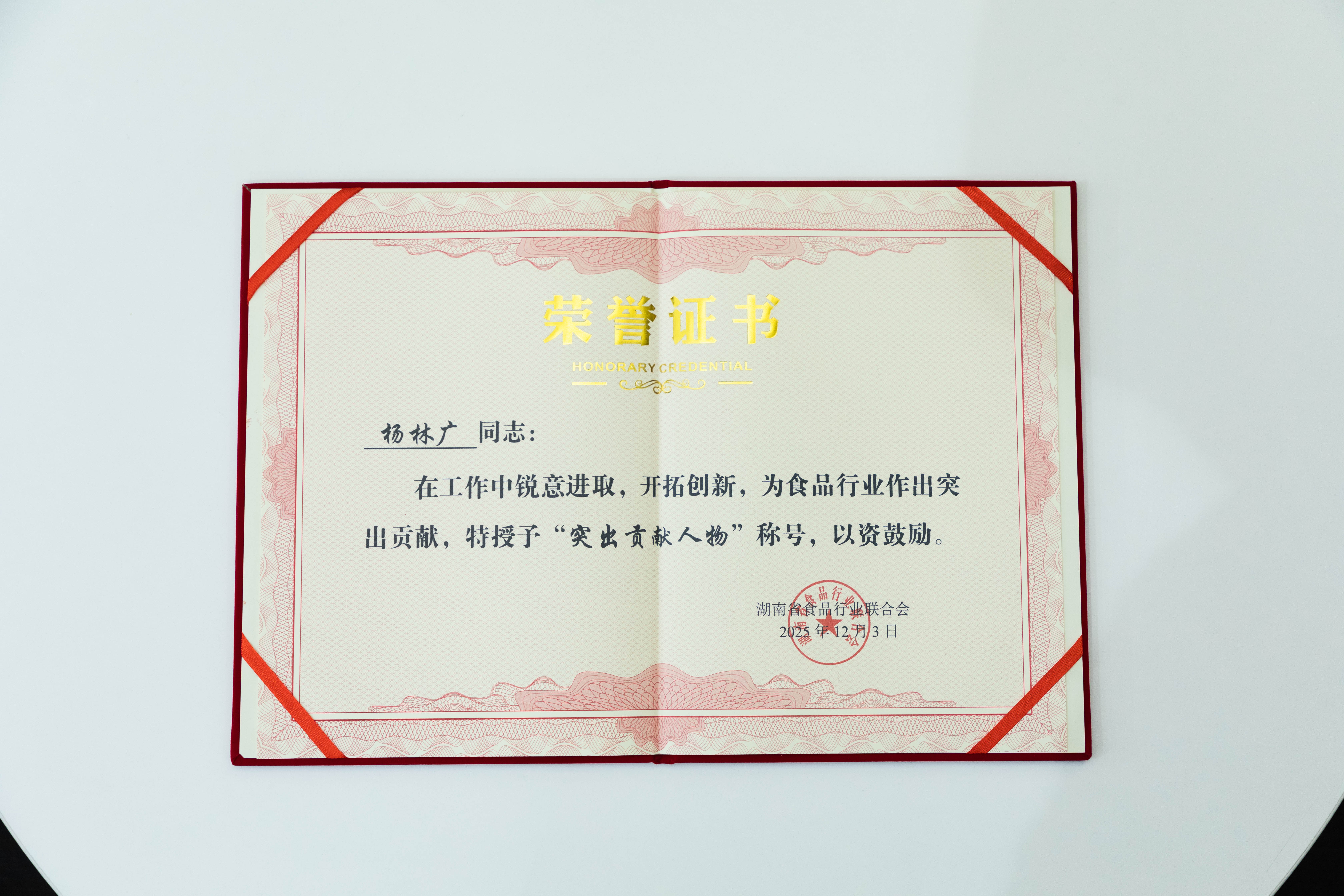 解鎖“湘食密碼” 鹽津鋪子榮獲湖南食品行業多個大獎 解鎖“湘食密碼” 鹽津鋪子榮獲湖南食品行業多個大獎